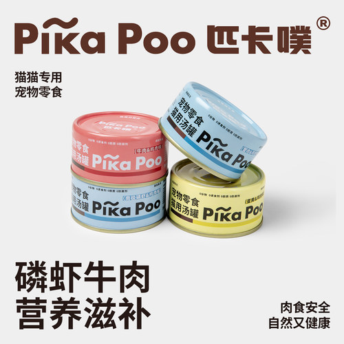 匹卡噗猫零食罐头试吃补水营养
