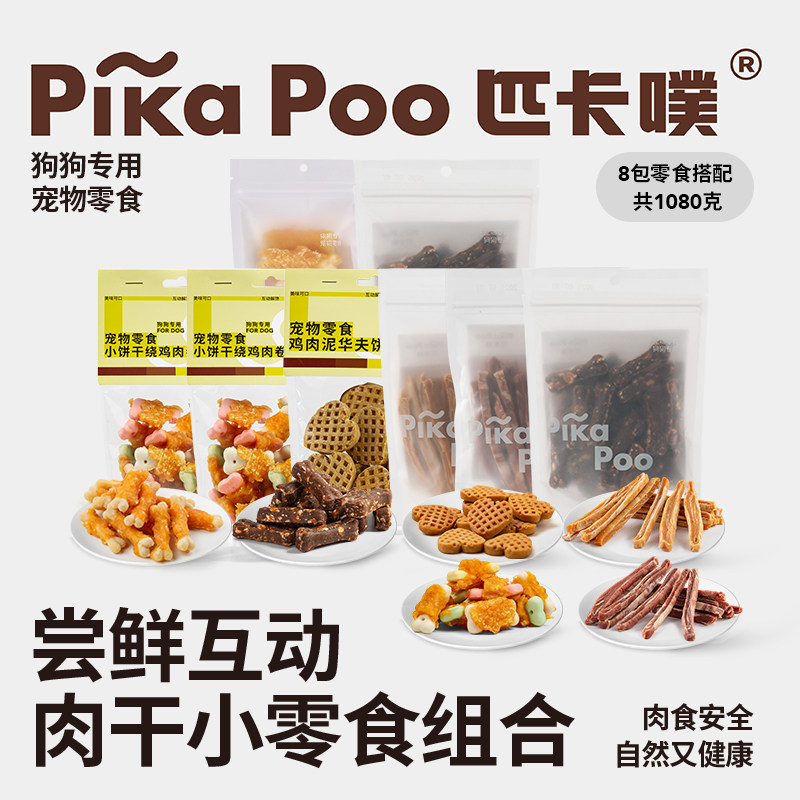 匹卡噗pikapoo狗狗零食大礼包宠物肉干磨牙棒组合泰迪金毛零食