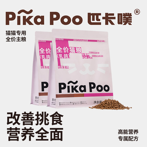 匹卡噗pikapoo全价乳鸽双拼猫粮1.5kg新鲜鸡肉鱼营养滋补成猫主粮