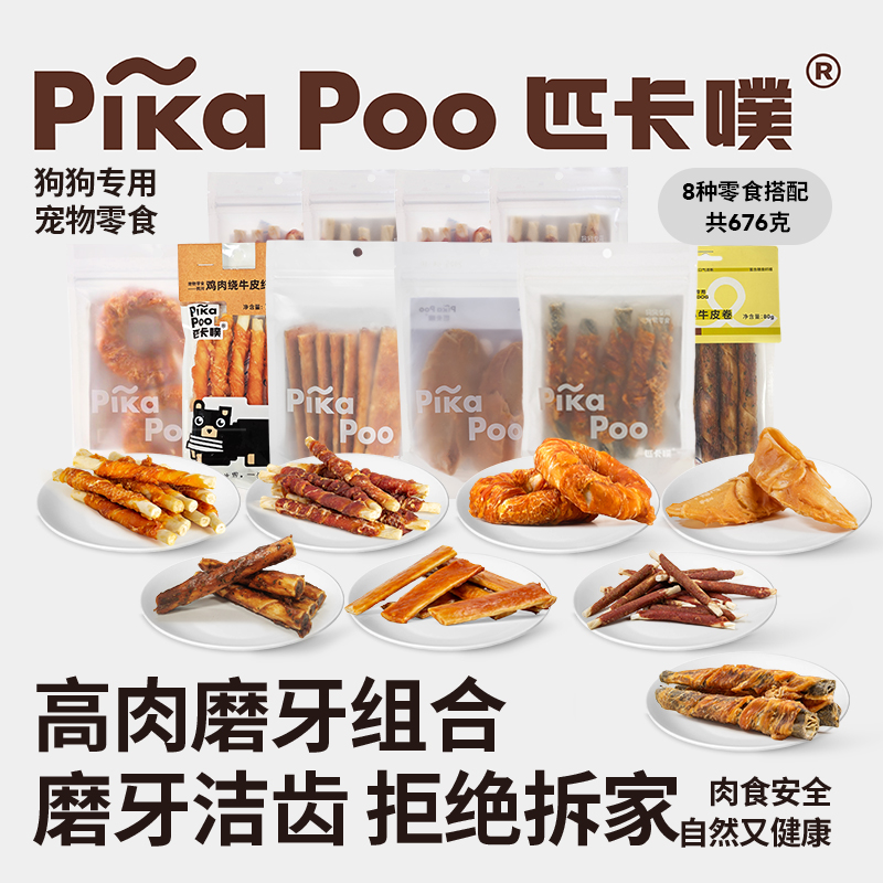 匹卡噗狗狗磨牙大礼包宠物磨牙棒幼犬小中大型犬泰迪金毛训练奖励