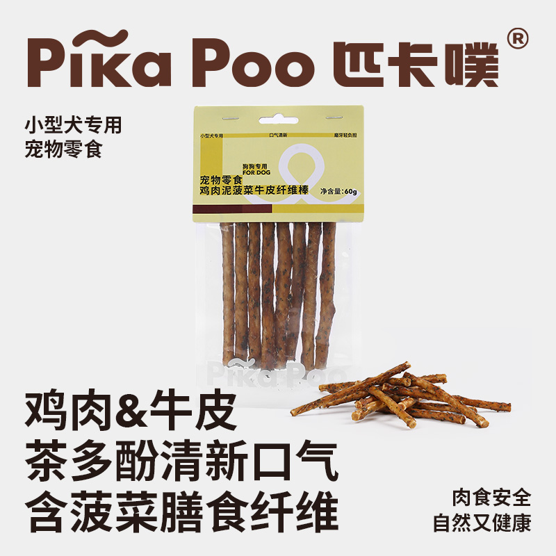 匹卡噗狗狗零食鸡肉泥菠菜牛皮磨牙棒小型犬专用营养互动小零食
