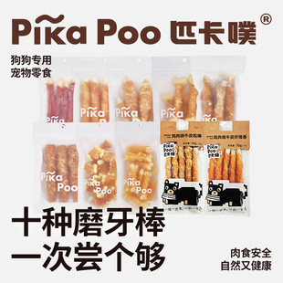 匹卡噗多种口味磨牙棒集合大中小型犬宠物解馋耐咬狗狗胶营养零食