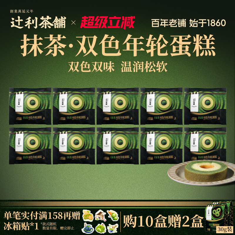 辻利茶铺抹茶双色年轮蛋糕点心下午茶面包解馋零食糕点软绵绵早餐