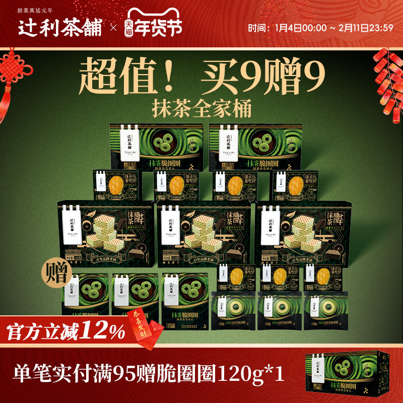 辻利茶铺抹茶夹心饼干日式小煎饼抹茶威化办公室解馋零食组合装,零食/坚果/特产,夹心饼干,淘宝优惠券,粉丝福利购,淘宝优惠卷