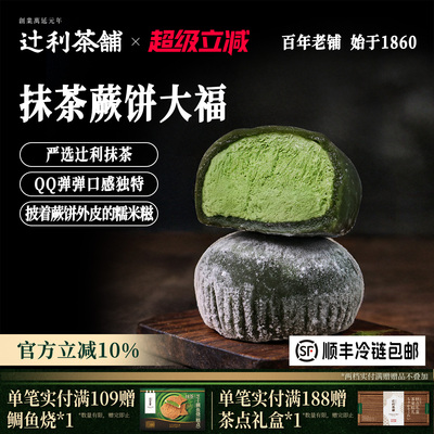辻利茶铺抹茶冰淇淋蕨饼大福团子雪媚娘糯叽叽爆浆小吃零食甜品