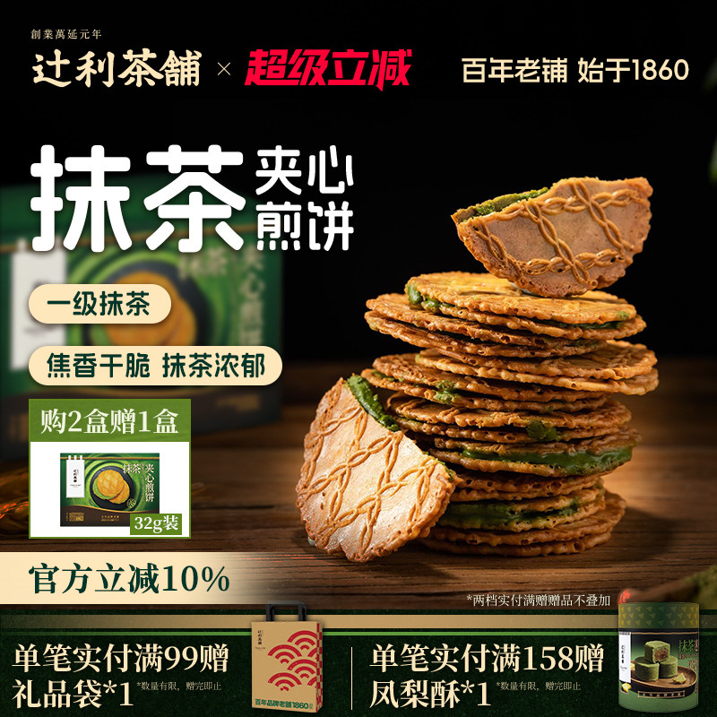 辻利茶铺抹茶夹心饼干小煎饼华夫威化日式零食解馋办公室下午茶