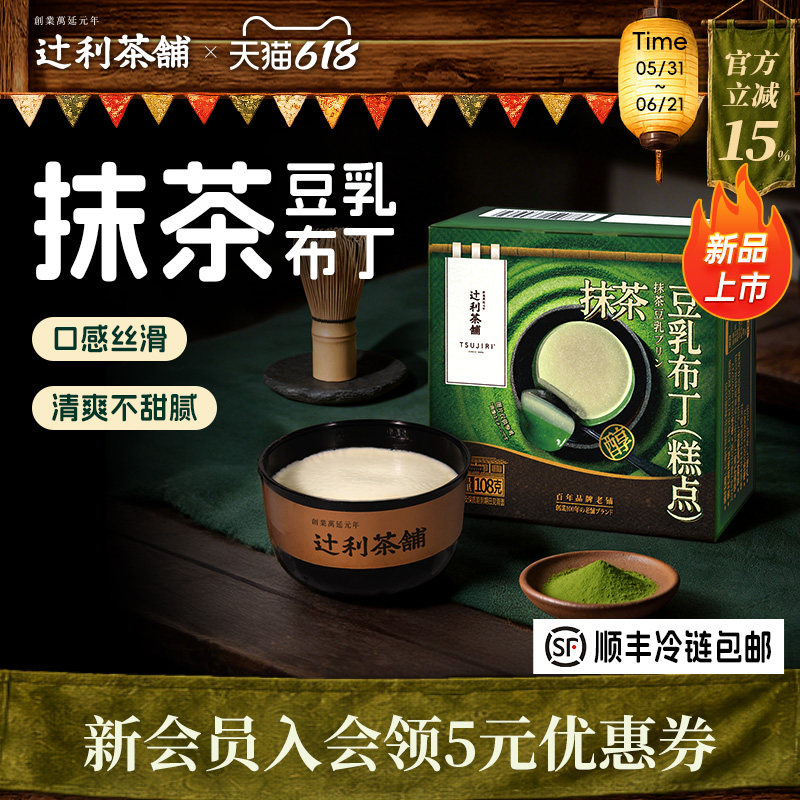 辻利茶铺抹茶豆乳布丁奶豆腐果冻小吃零食奶茶店甜品解馋下午茶