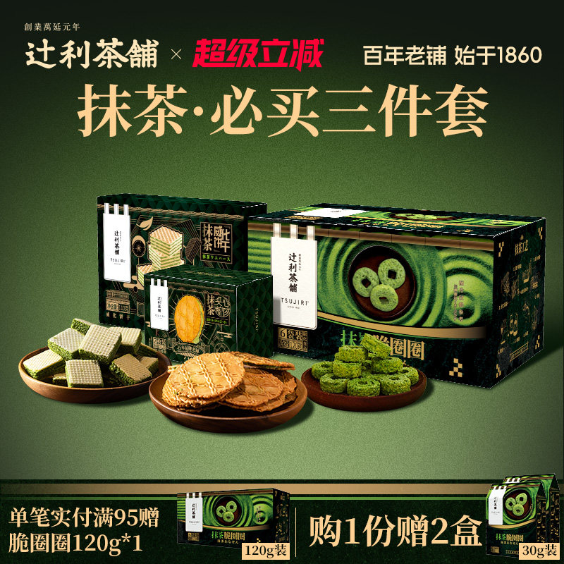 辻利茶铺抹茶夹心饼干日式煎饼华夫威化办公室日式零食解馋下午茶