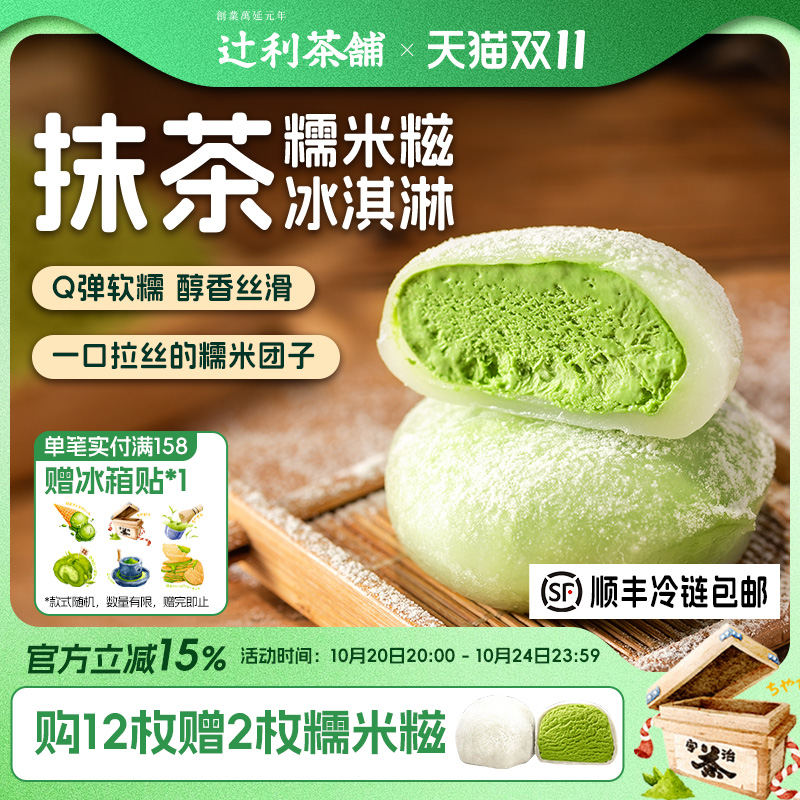 辻利茶铺抹茶糯米糍糯叽叽甜品