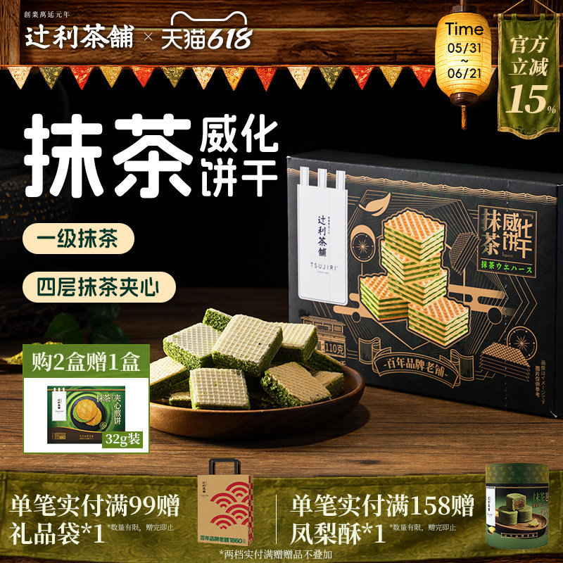 辻利茶铺抹茶威化饼干办公室解馋日式零食独立包装点心甜点下午茶