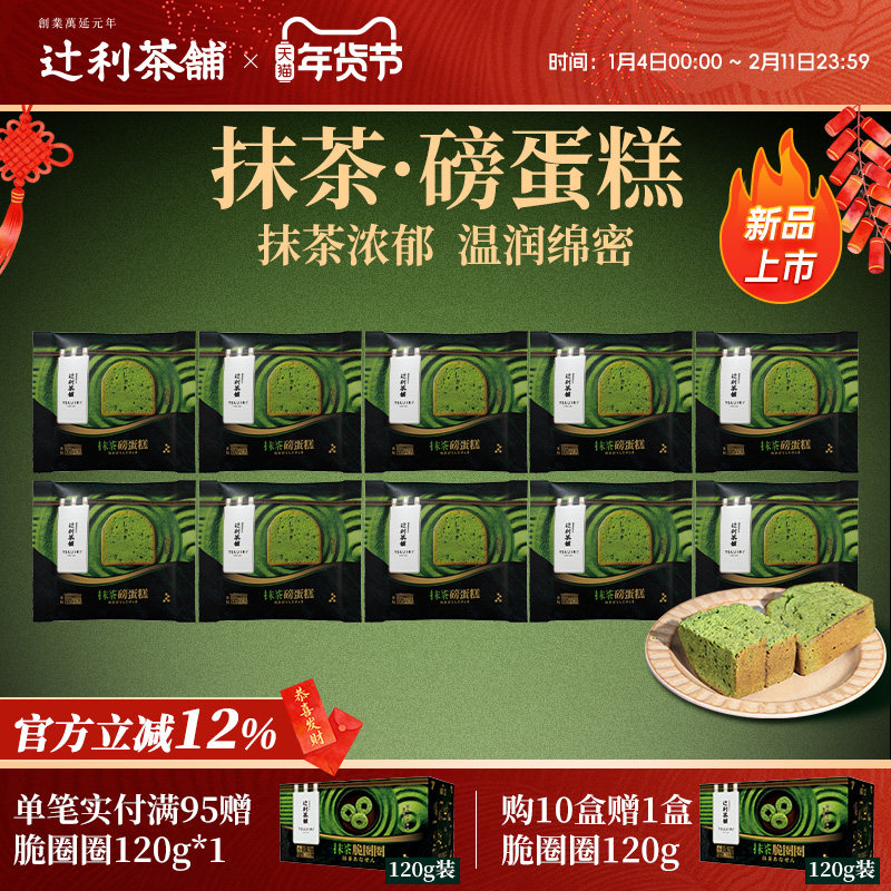 【新品】辻利茶铺抹茶磅蛋糕点心下午茶面包零食糕点软绵绵早餐