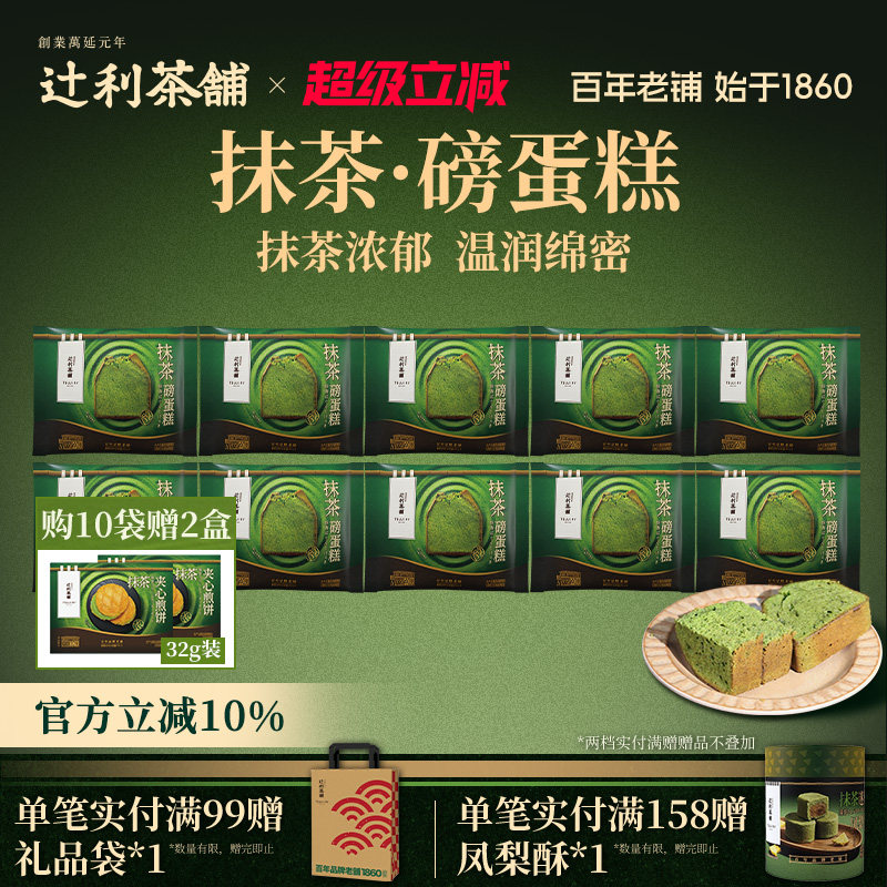 辻利茶铺抹茶磅蛋糕点心面包零食糕点软绵绵甜品下午茶学生早餐