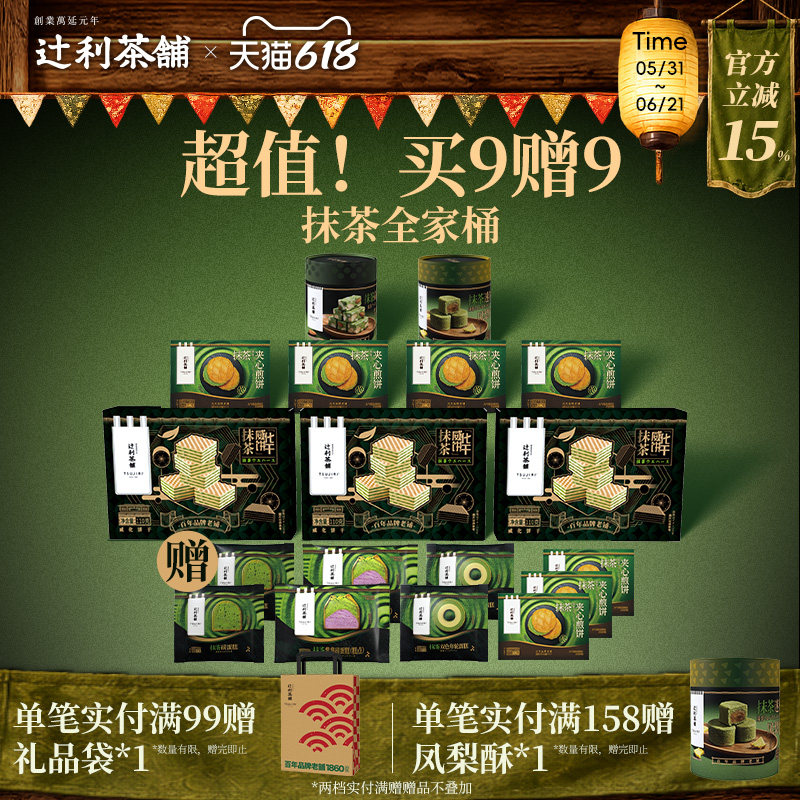 辻利茶铺抹茶夹心饼干日式小煎饼抹茶威化办公室解馋零食组合装