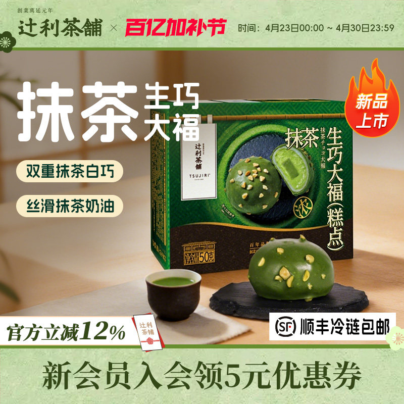 辻利茶铺抹茶生巧大福团子雪媚娘糯叽叽网红爆浆小吃零食甜品解馋