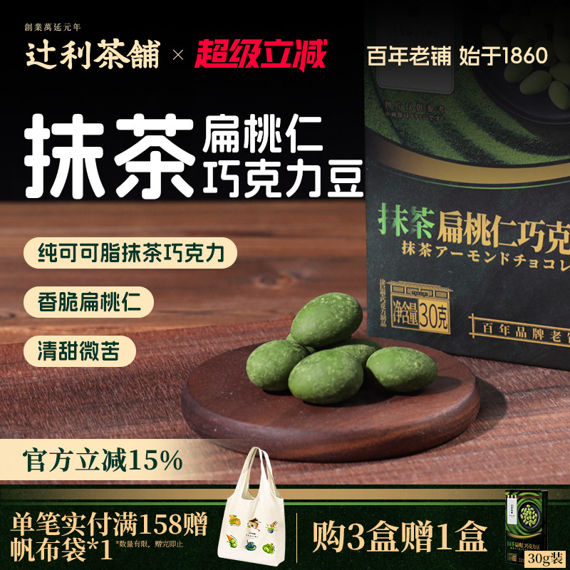 辻利茶铺抹茶扁桃仁夹心巧克力豆纯可可脂杏仁糖果零食休闲食品