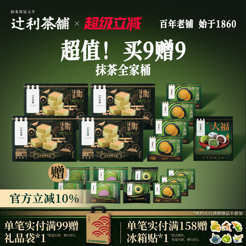 辻利茶铺抹茶夹心煎饼