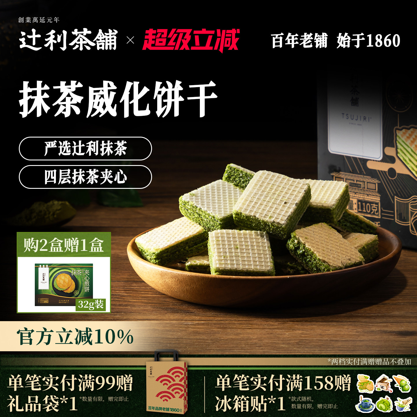 辻利茶铺抹茶威化饼干办公室解馋日式零食独立包装点心甜点下午茶
