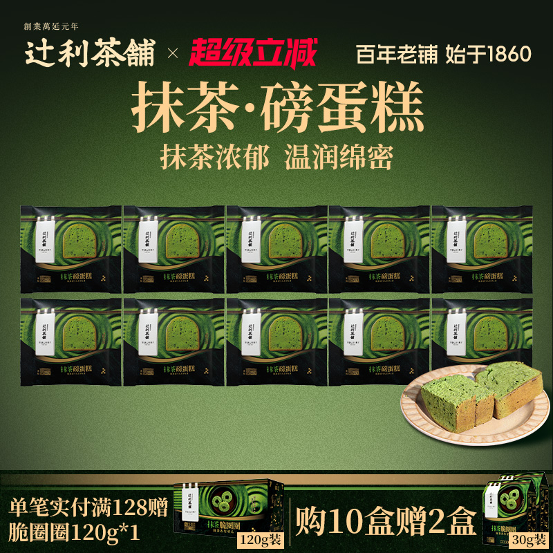 【新品】辻利茶铺抹茶磅蛋糕点心下午茶面包零食糕点软绵绵早餐