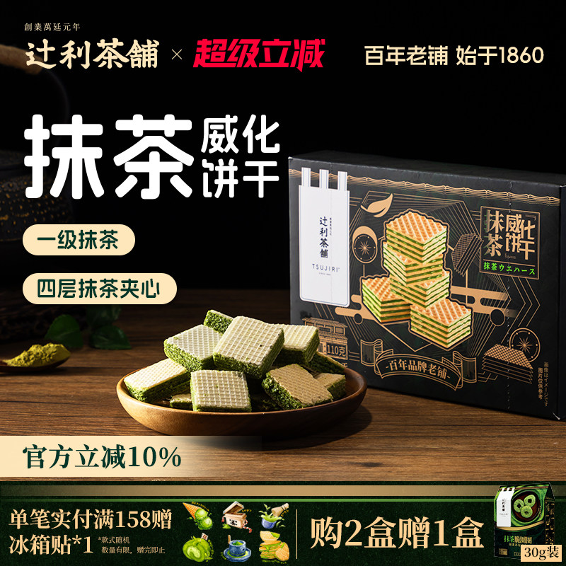 辻利茶铺抹茶威化饼干办公室解馋日式零食独立包装点心甜点下午茶