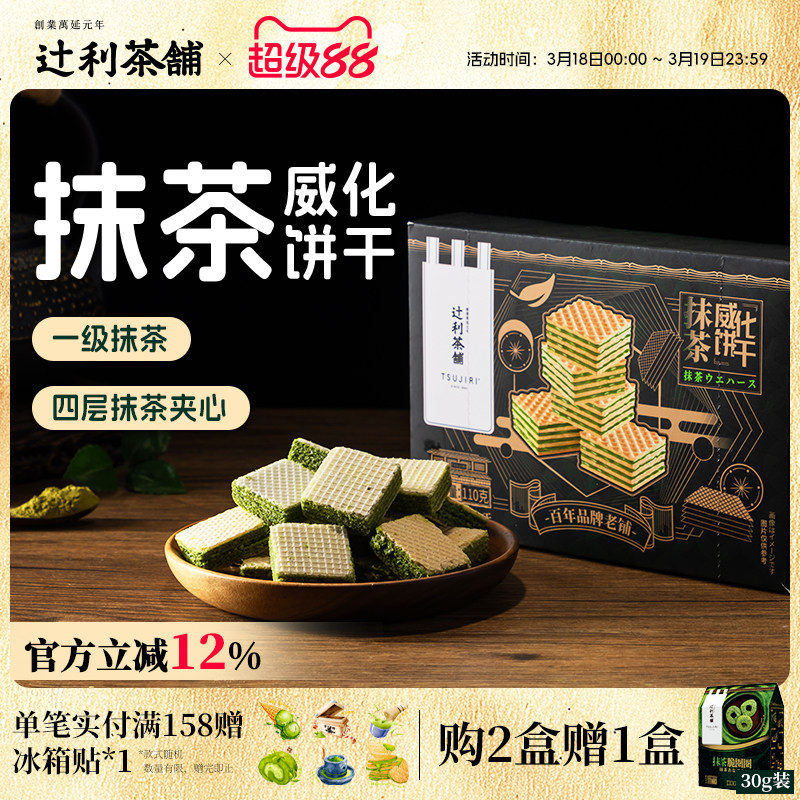 辻利茶铺抹茶威化饼干办公室解馋日式零食独立包装点心甜点下午茶
