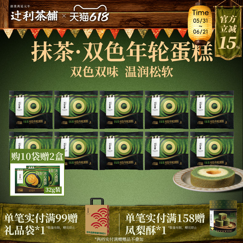 辻利茶铺抹茶双色年轮蛋糕点心下午茶面包解馋零食糕点软绵绵早餐