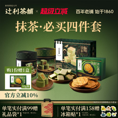 辻利茶铺抹茶夹心煎饼