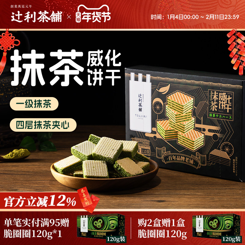 辻利茶铺抹茶威化饼干办公室解馋日式零食独立包装点心甜点下午茶