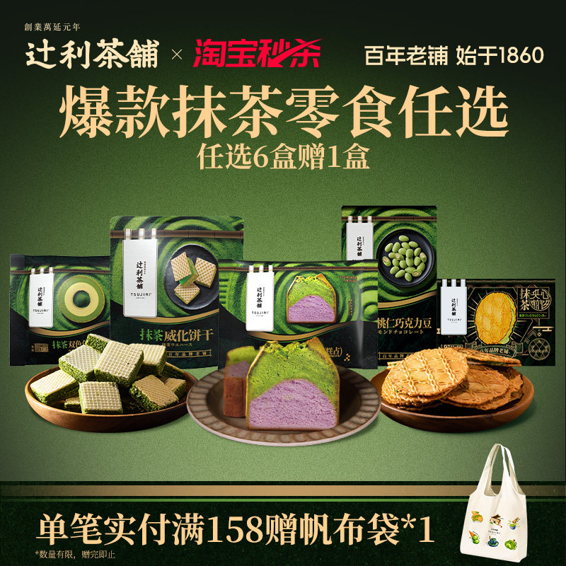 辻利茶铺抹茶零食夹心饼干威化紫薯磅蛋糕巧克力年轮下午茶甜点