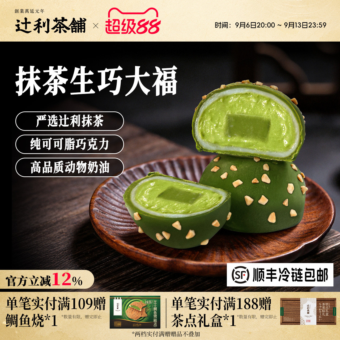 辻利茶铺抹茶冰淇淋生巧大福团子雪媚娘糯叽叽爆浆小吃零食甜品图片