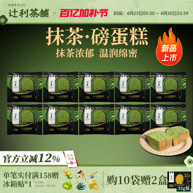 【新品】辻利茶铺抹茶磅蛋糕点心下午茶面包零食糕点软绵绵早餐