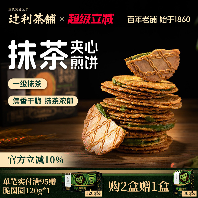 辻利茶铺抹茶夹心饼干小煎饼华夫威化日式零食解馋办公室下午茶