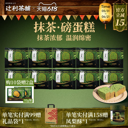 辻利茶铺抹茶磅蛋糕点心