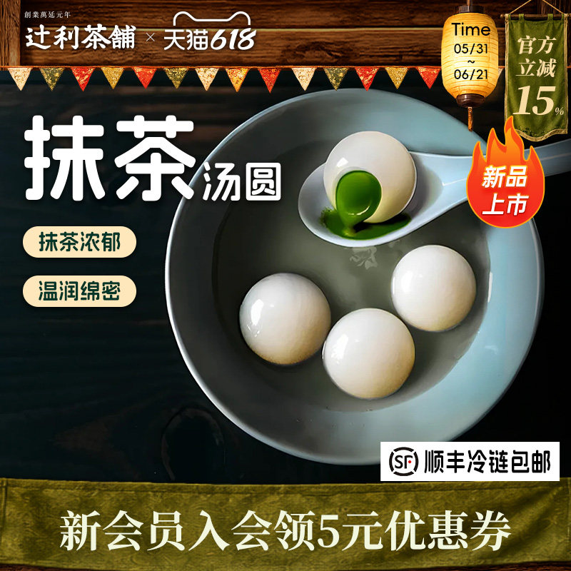 辻利茶铺抹茶汤圆早餐甜水下午茶甜品糯叽叽元宵水煮糯米节日