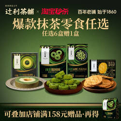 辻利茶铺抹茶零食夹心饼干威化膨化巧克力年轮蛋糕解馋下午茶甜点