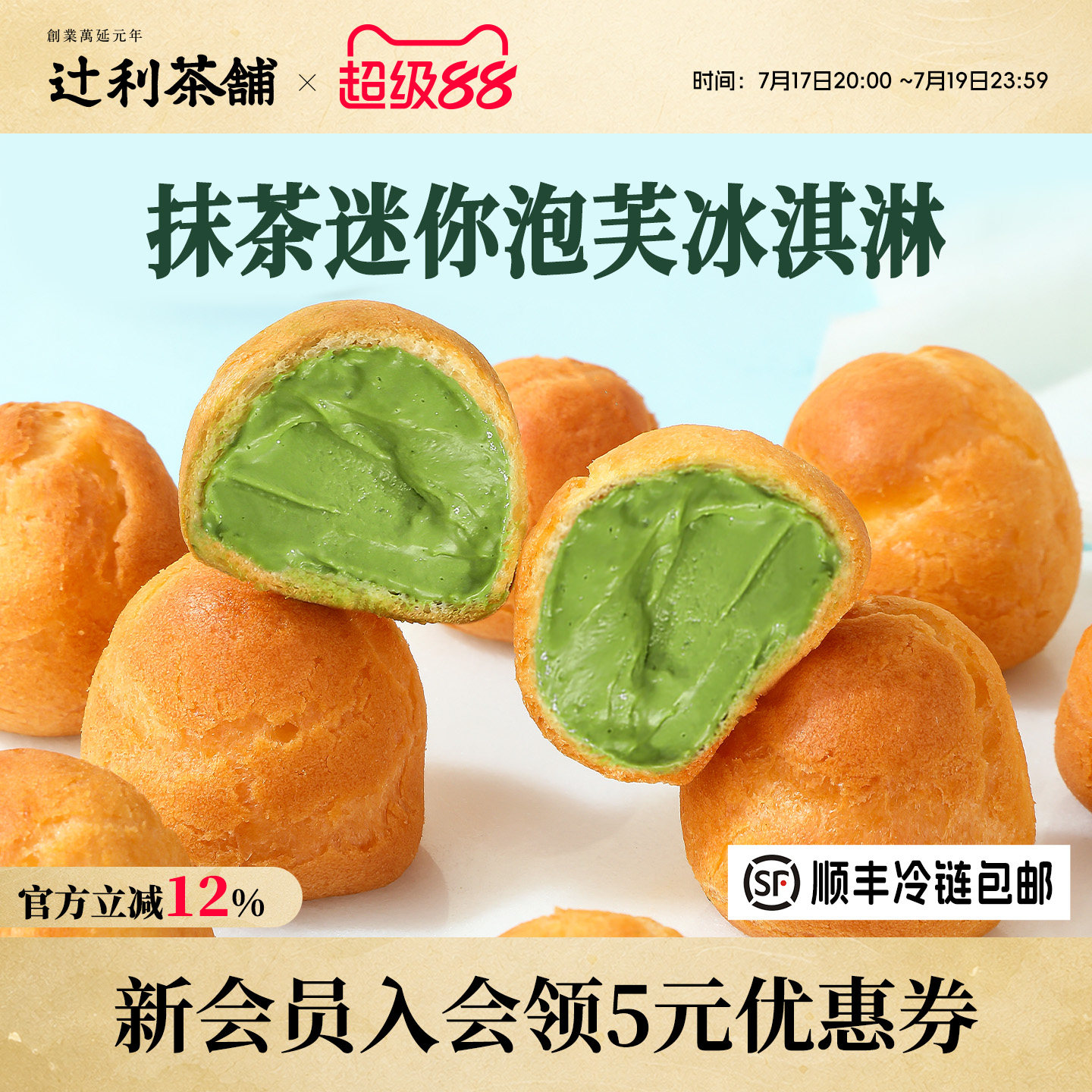 辻利茶铺抹茶小泡芙冰淇淋蛋糕西点爆浆麻薯零食甜品办公室下午茶