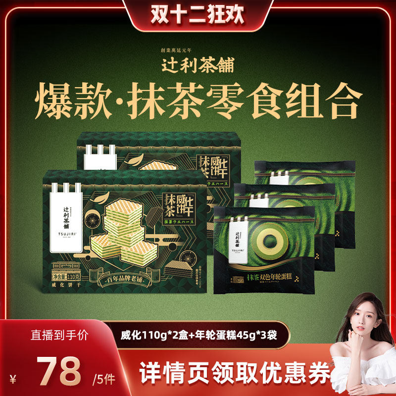 抹茶夹心煎饼网红零食