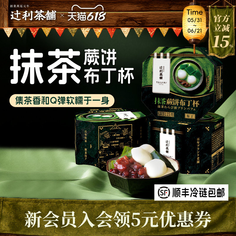 辻利茶铺抹茶蕨饼布丁杯糯米糍雪糕网红冰淇淋拉丝零食甜品解馋