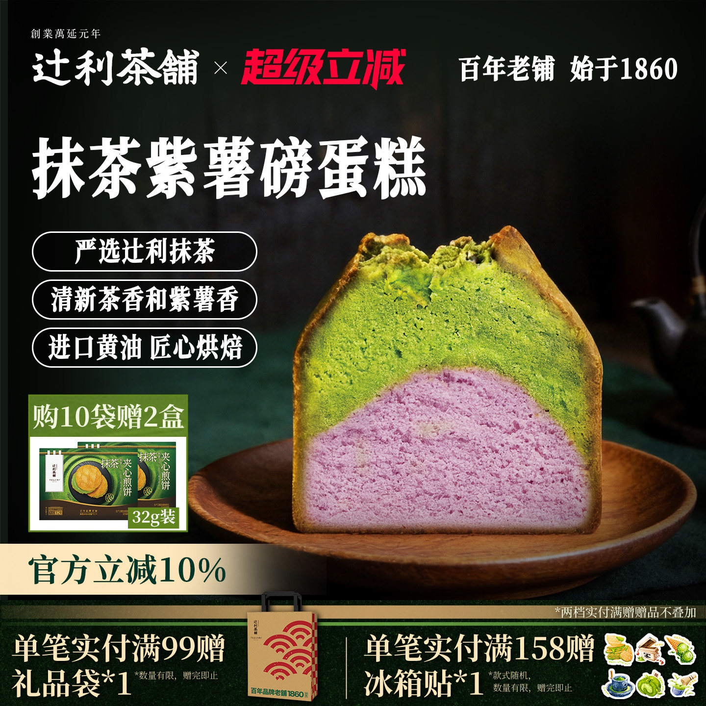 辻利茶铺抹茶紫薯磅蛋糕点心下午茶面包零食糕点甜品下午茶早餐