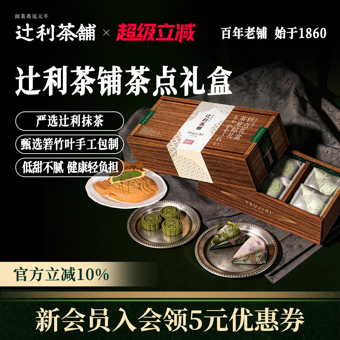 辻利茶铺抹茶茶果糕点礼盒鲷鱼烧零食早餐下午茶点心伴手礼