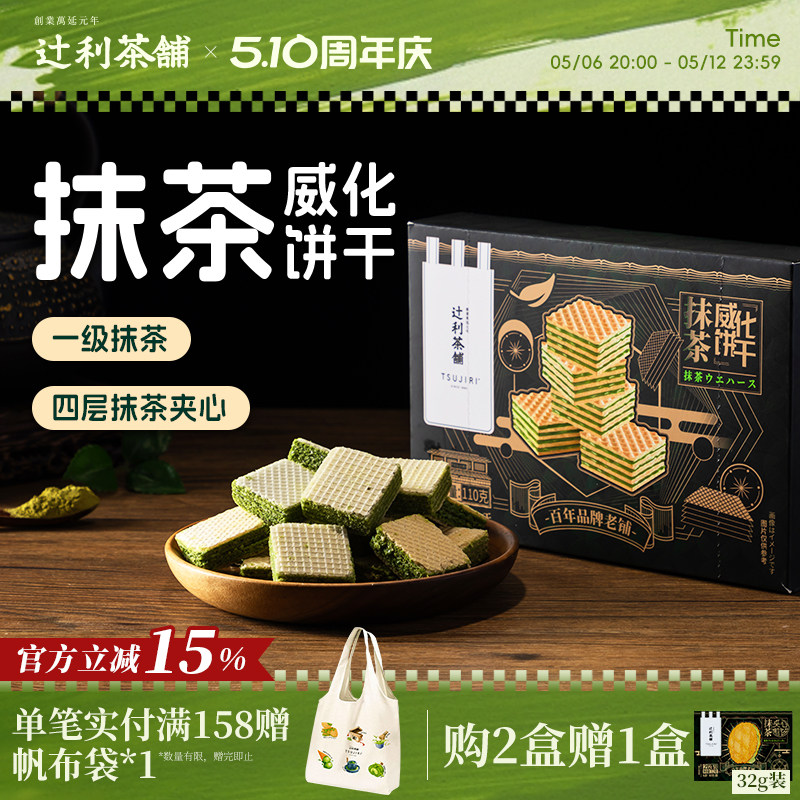 辻利茶铺抹茶威化饼干办公室解馋日式零食独立包装点心甜点下午茶