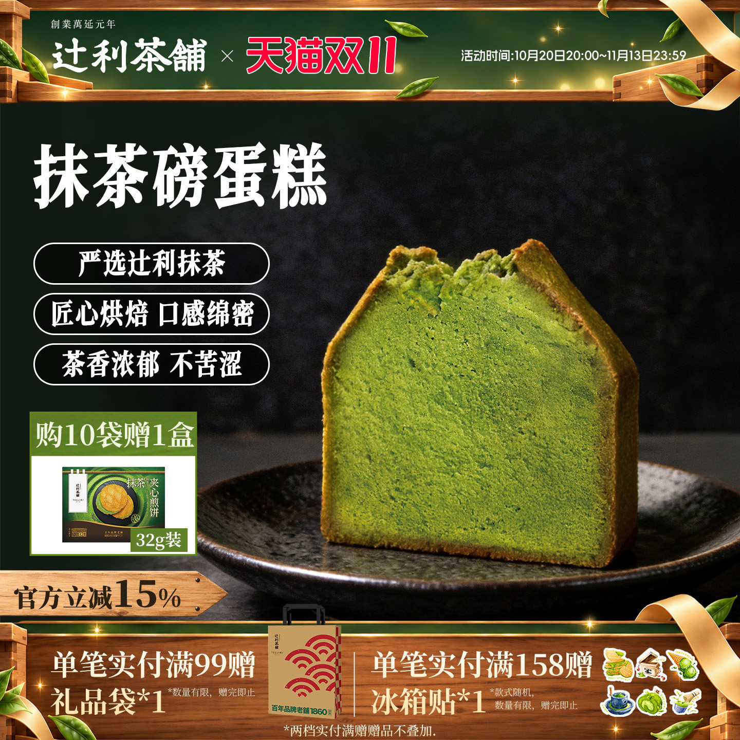 辻利茶铺抹茶磅蛋糕点心面包日式高级零食糕点甜品下午茶学生早餐