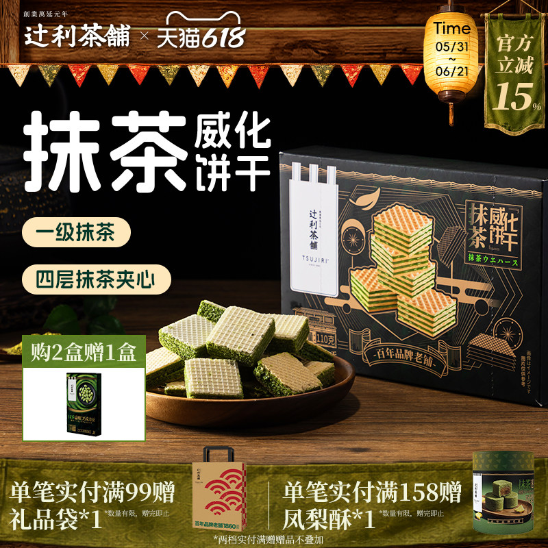辻利茶铺抹茶威化饼干办公室解馋日式零食独立包装点心甜点下午茶