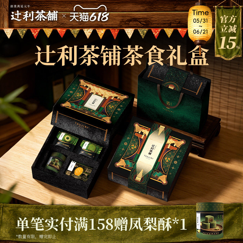 【端午送礼】辻利茶铺茶食礼盒抹茶凤梨酥煎饼磅蛋糕小吃点心节日