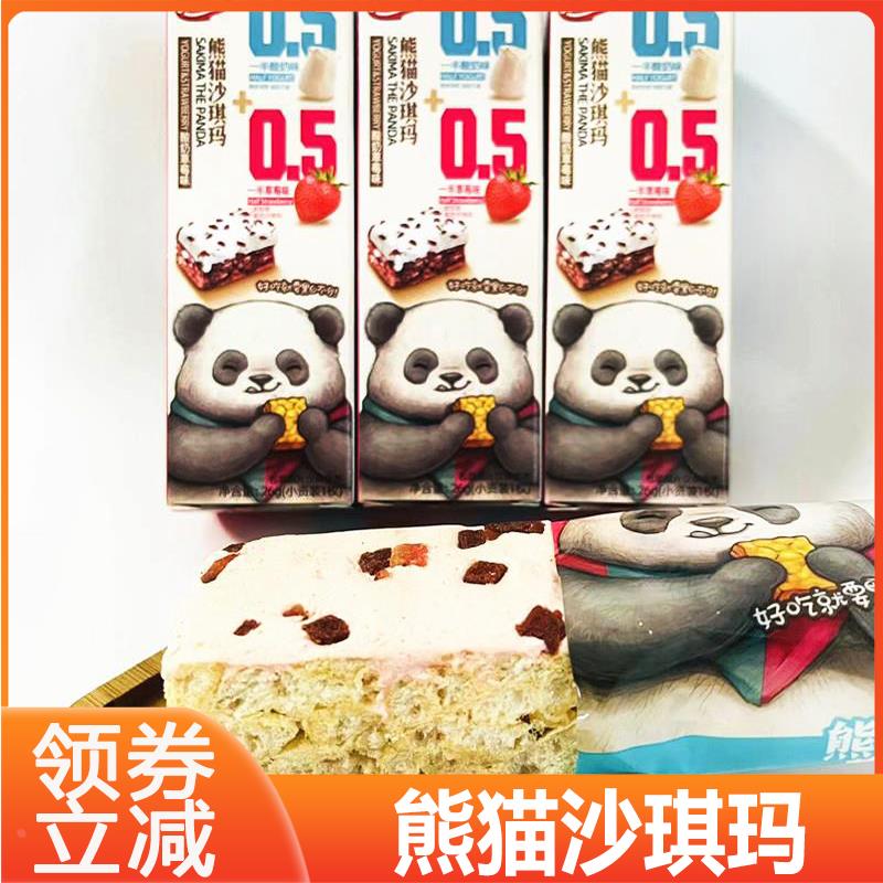 熊猫沙琪玛巧纳滋牛乳芝士巧克力草莓味水果奶盖可可芝士草莓酥软