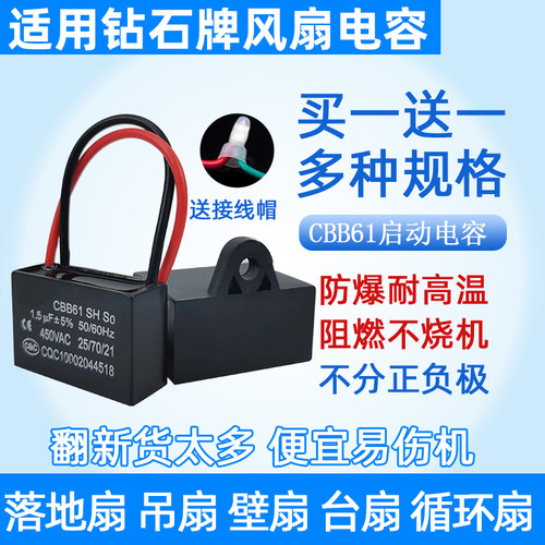 钻石牌风扇吊扇启动电容