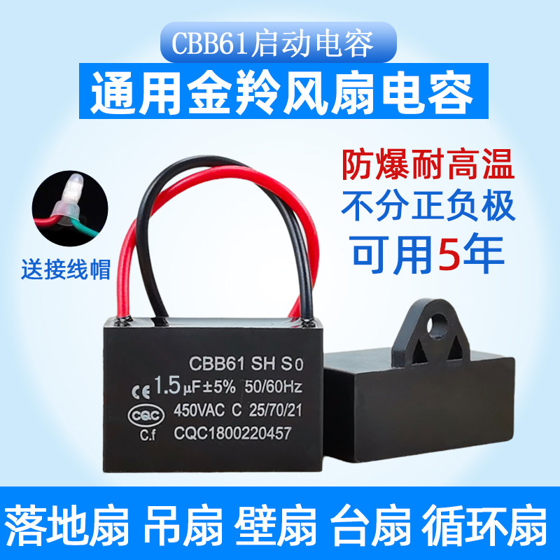 金羚风扇排气扇吊扇启动电容通用图片