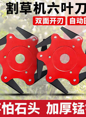 割草机六叶刀打草头耐磨不怕石头无死角加厚刀片割草神器通用配件