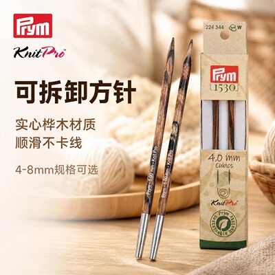 PrymKnitPro可拆卸木制方针