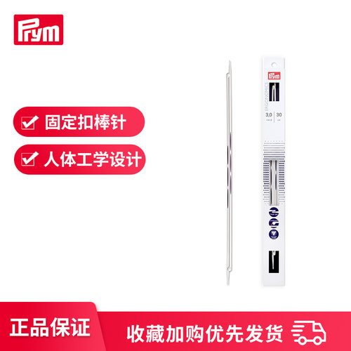 Prym编织棒针固定扣手工DIY工具