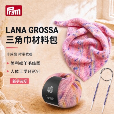 LanaGrossa三角围巾材料包